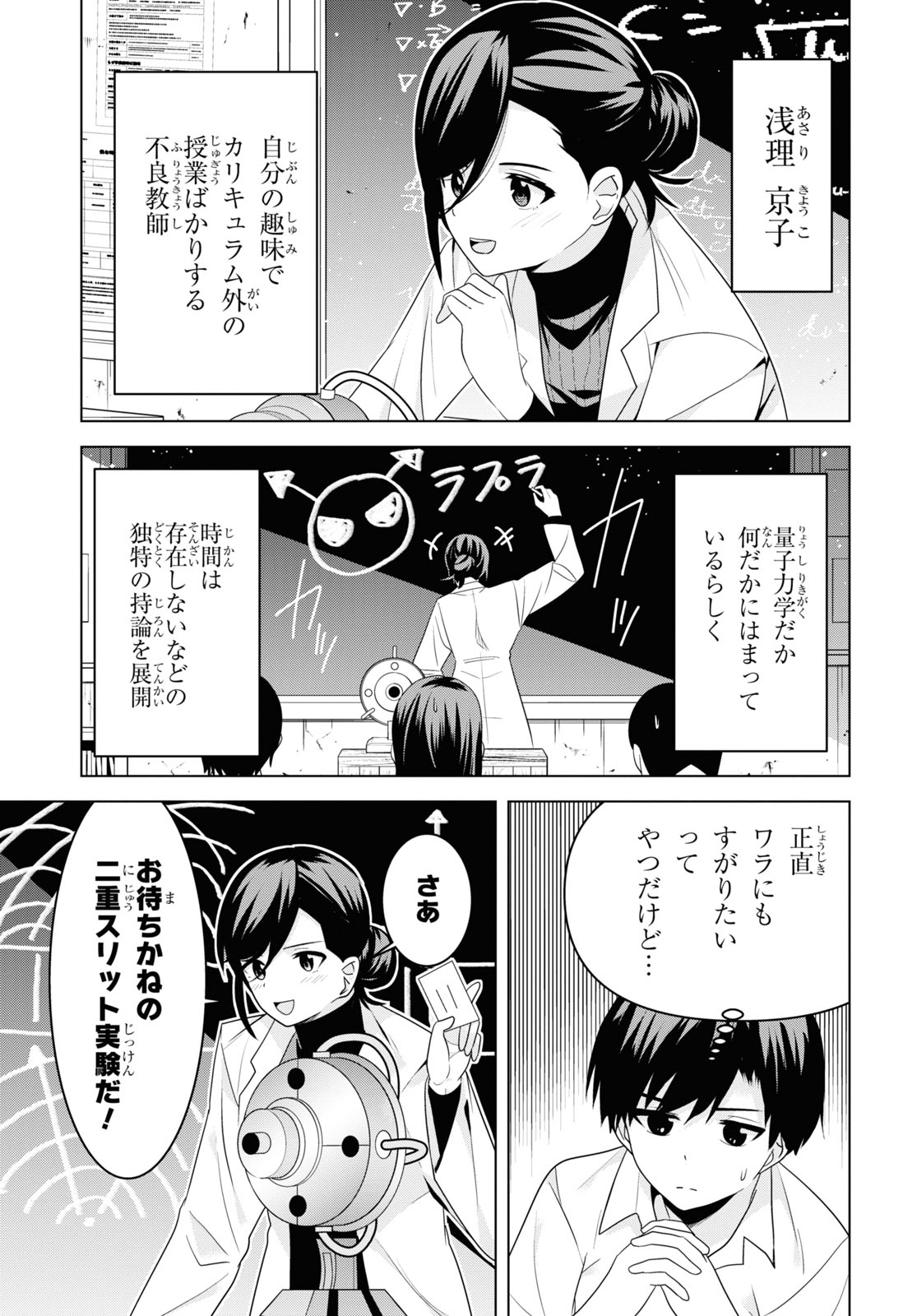 理香さん、結婚してください! - 第3話 - Page 15