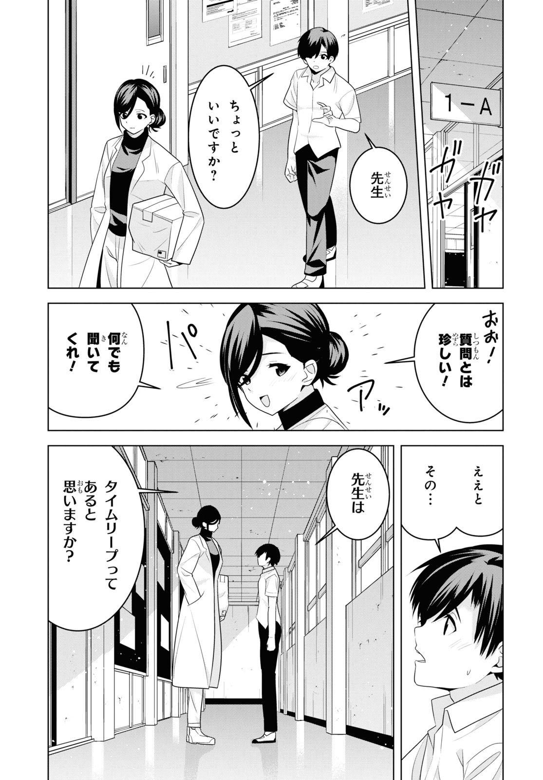 理香さん、結婚してください! - 第3話 - Page 17