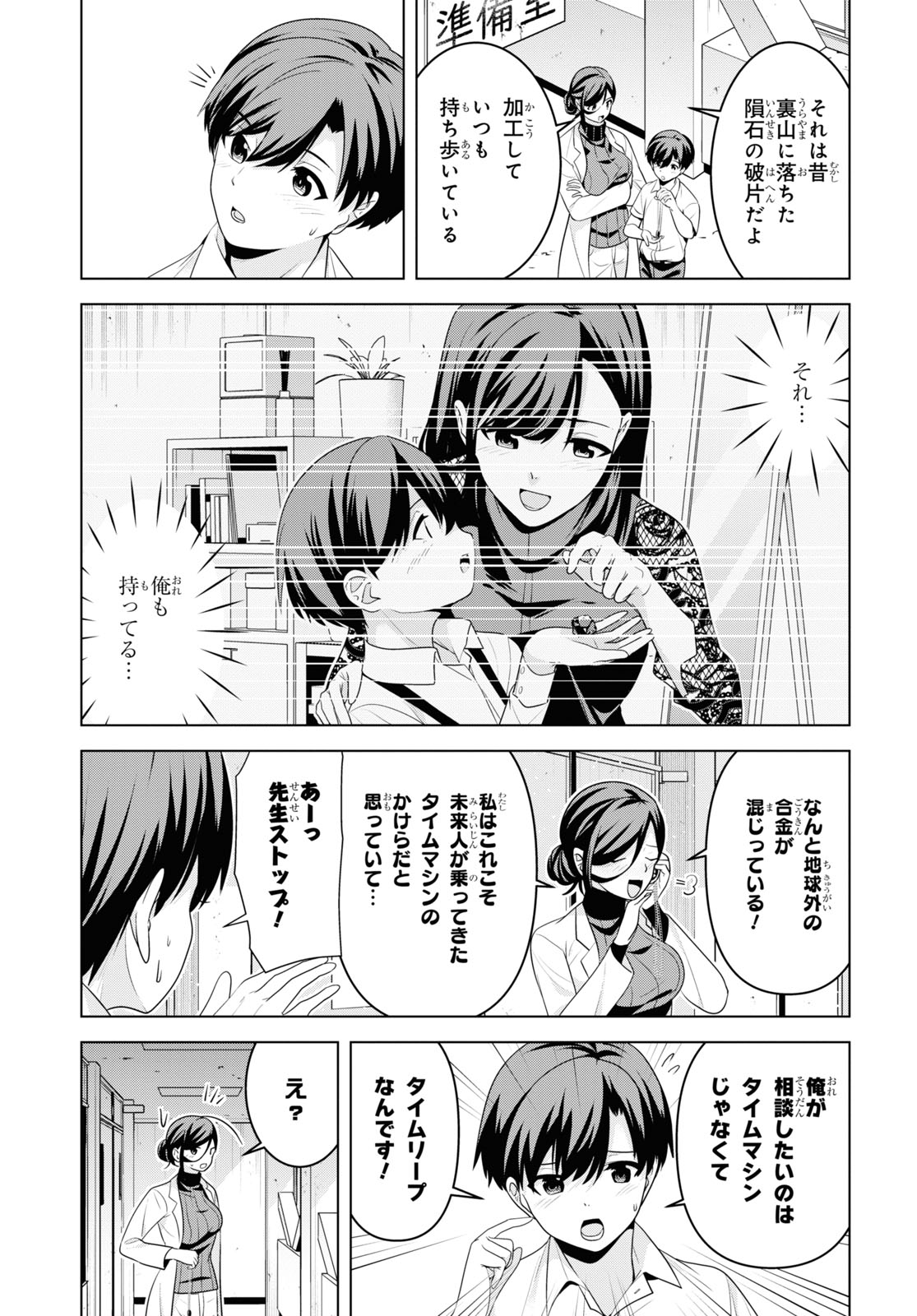 理香さん、結婚してください! - 第3話 - Page 19