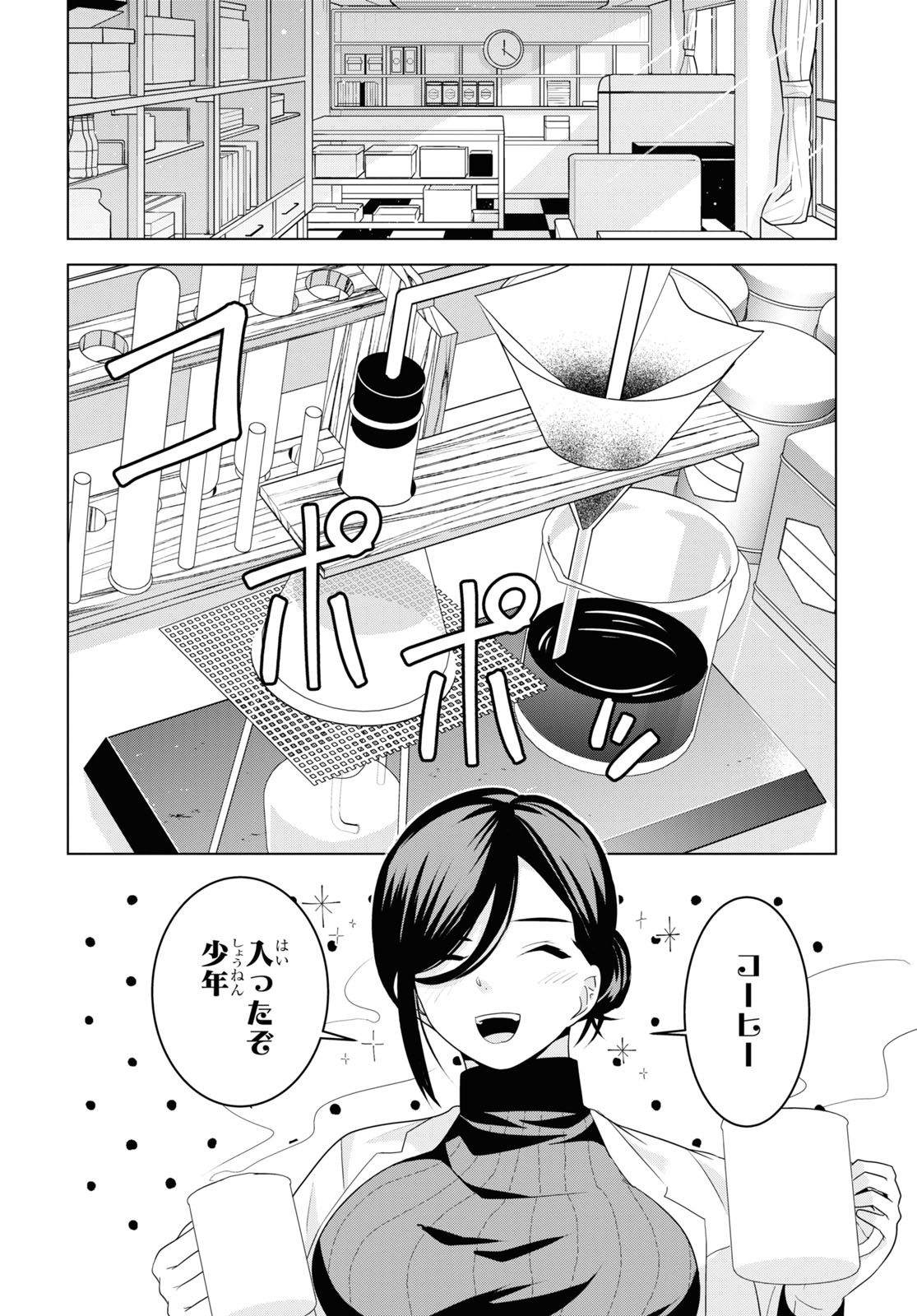 理香さん、結婚してください! - 第3話 - Page 20