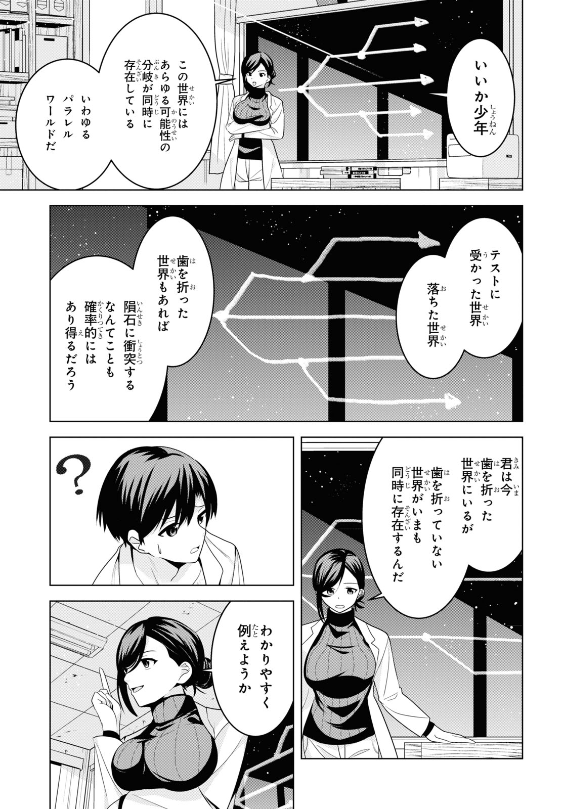 理香さん、結婚してください! - 第3話 - Page 25