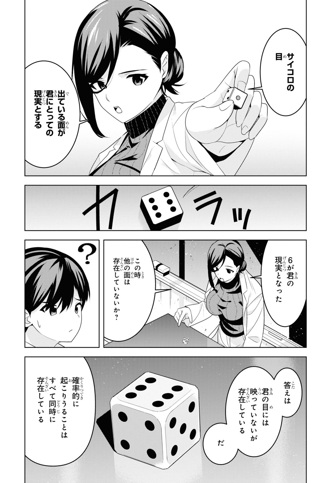 理香さん、結婚してください! - 第3話 - Page 26