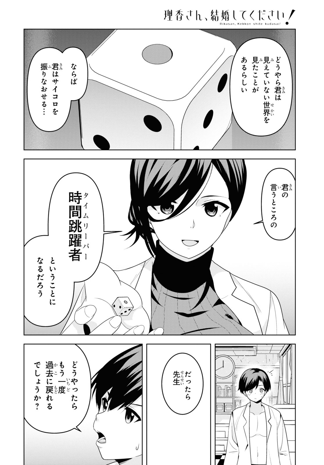 理香さん、結婚してください! - 第3話 - Page 28