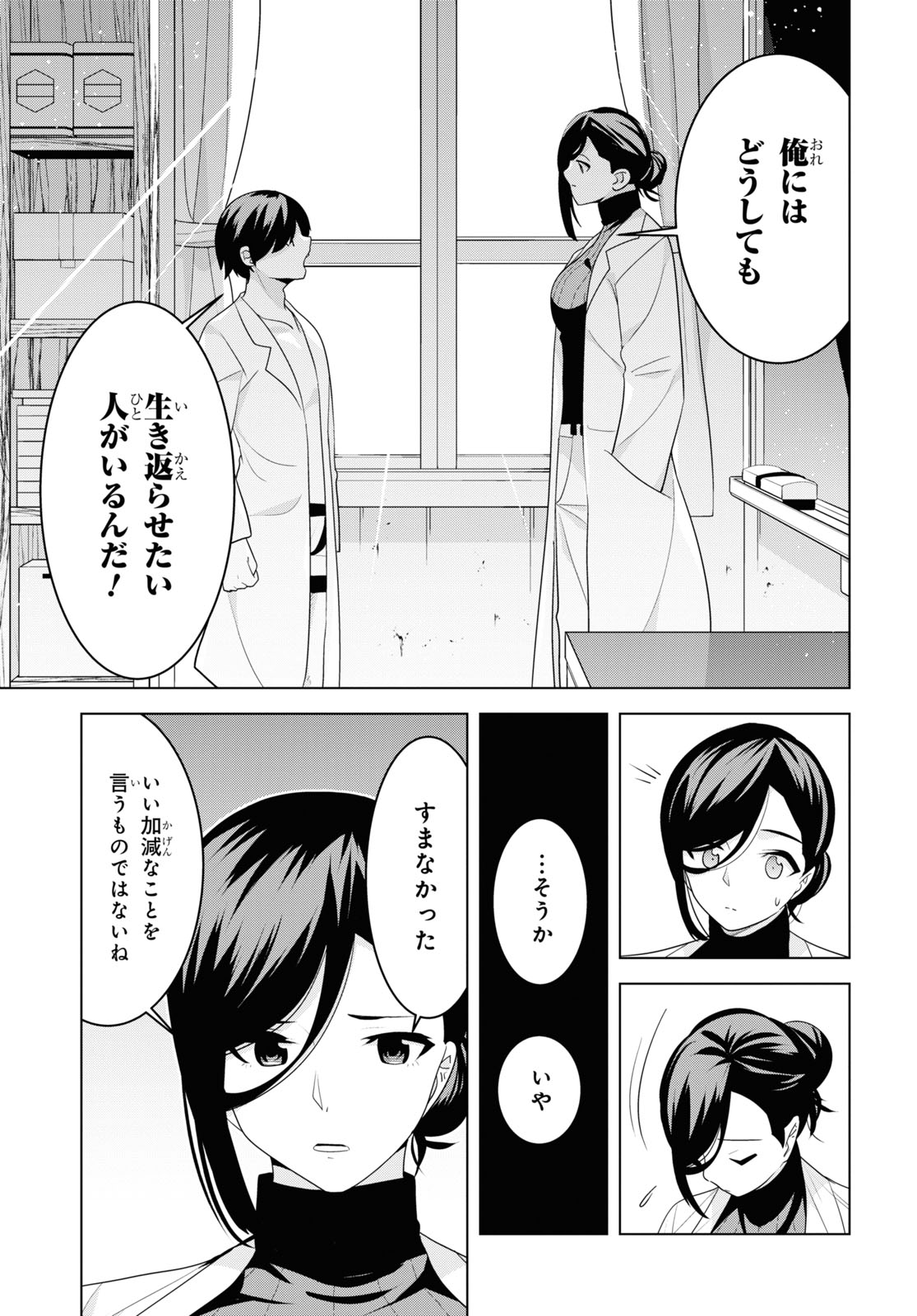 理香さん、結婚してください! - 第3話 - Page 29