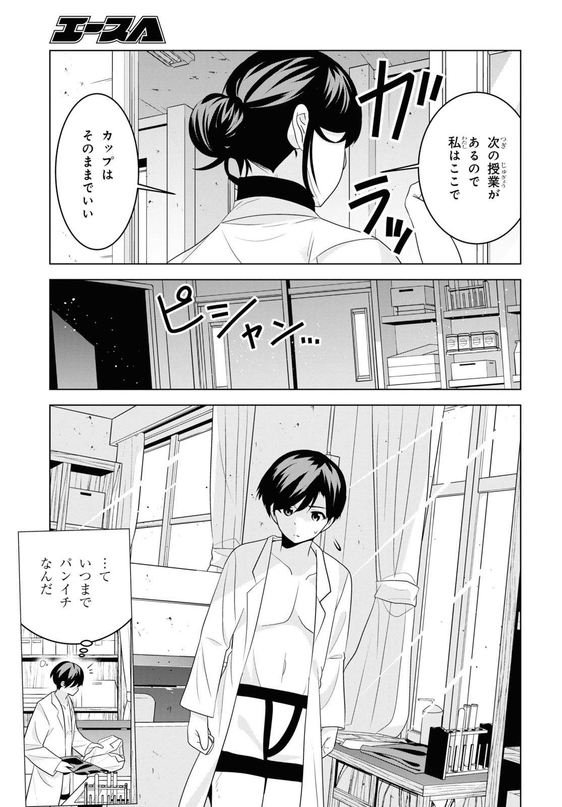 理香さん、結婚してください! - 第3話 - Page 31