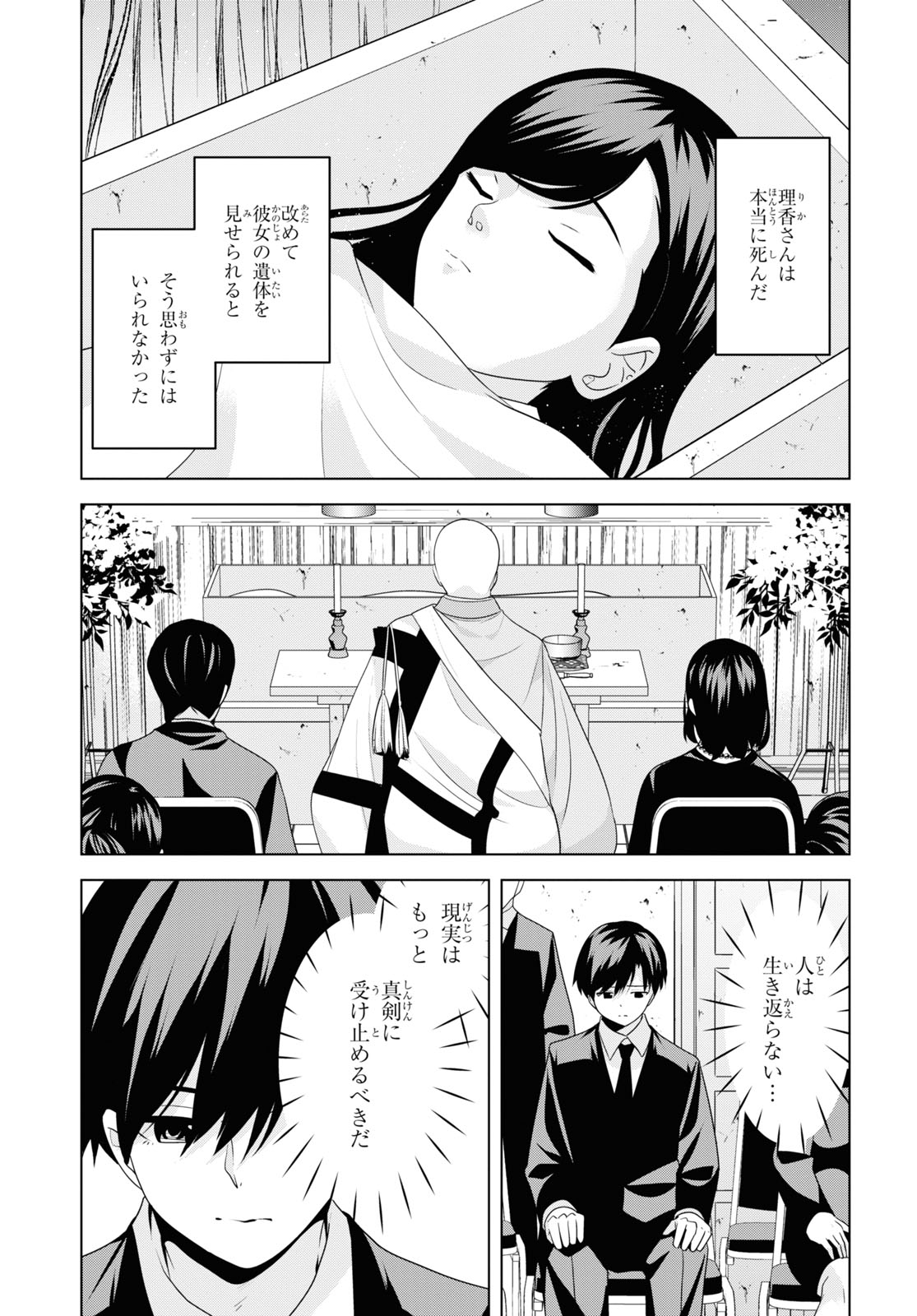 理香さん、結婚してください! - 第3話 - Page 33