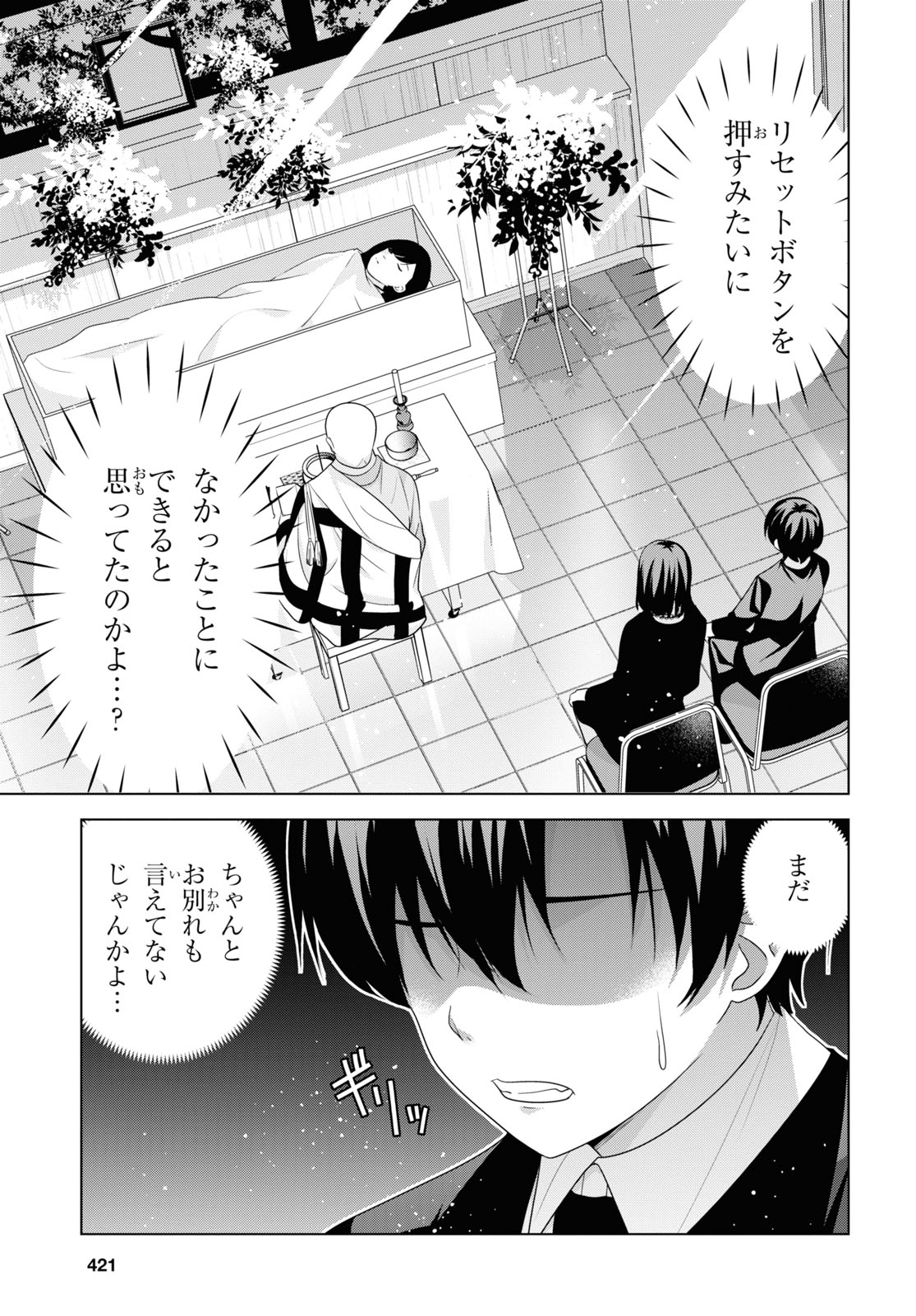 理香さん、結婚してください! - 第3話 - Page 35