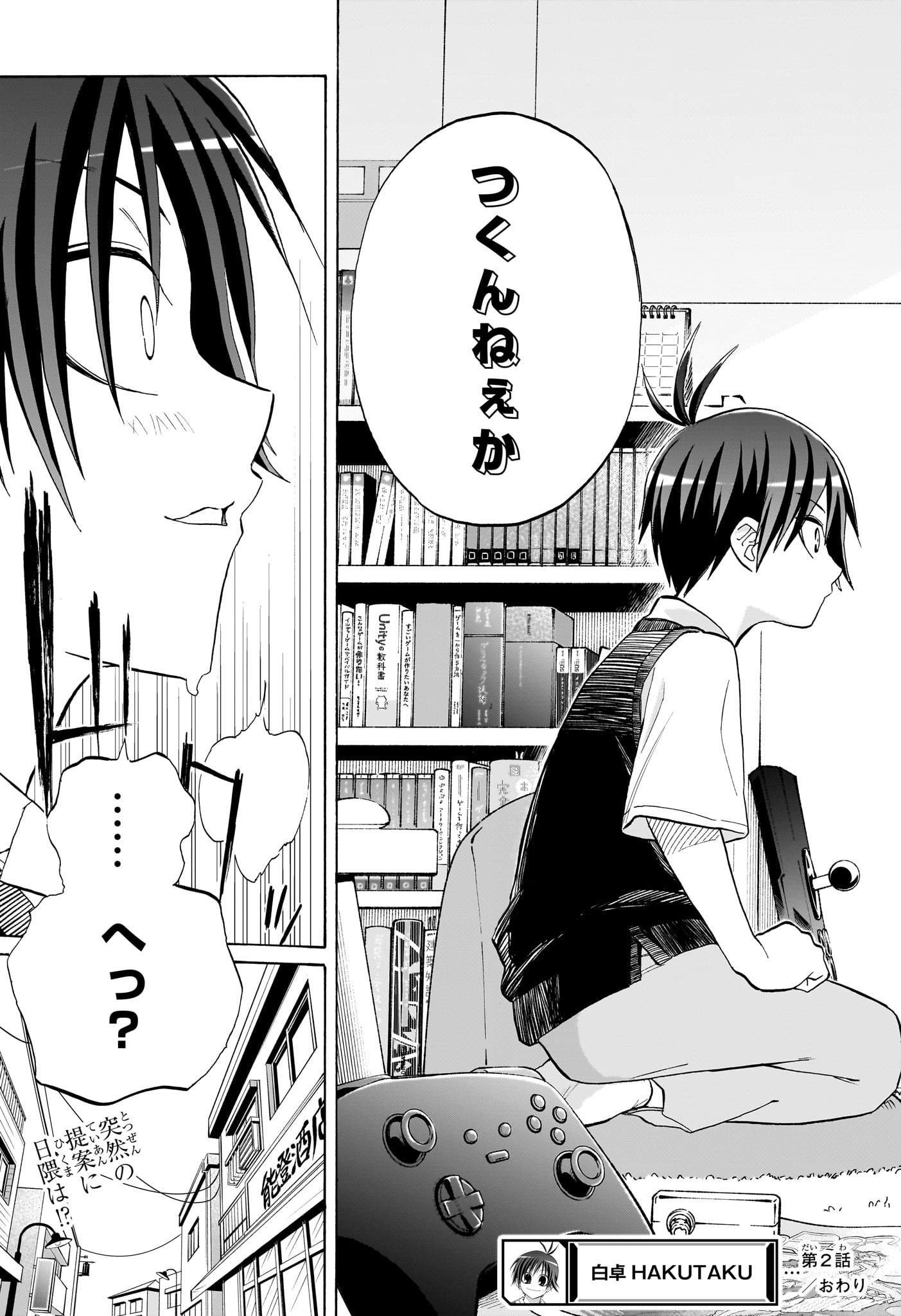 白卓HAKUTAKU 第2話 - Trang 25