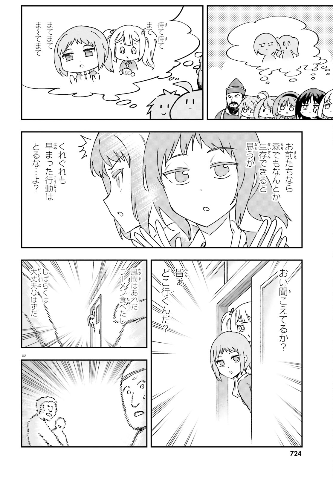 ディーふらぐ! - 第164話 - Page 2