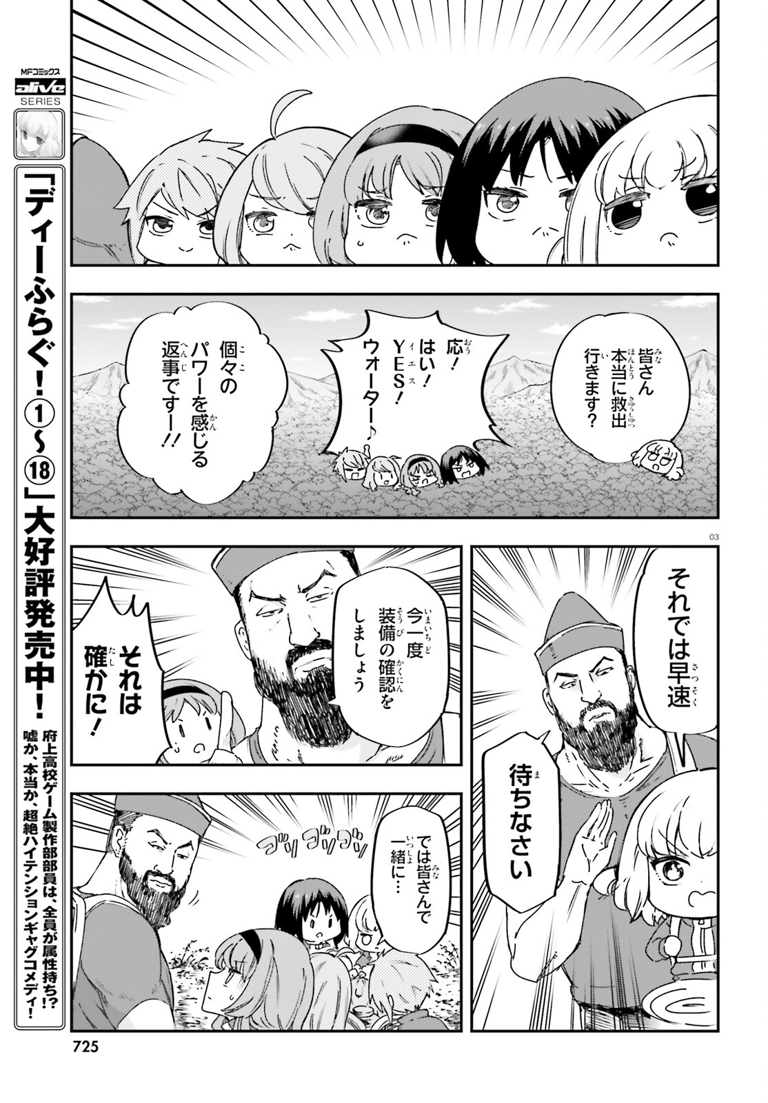 ディーふらぐ! - 第164話 - Page 3