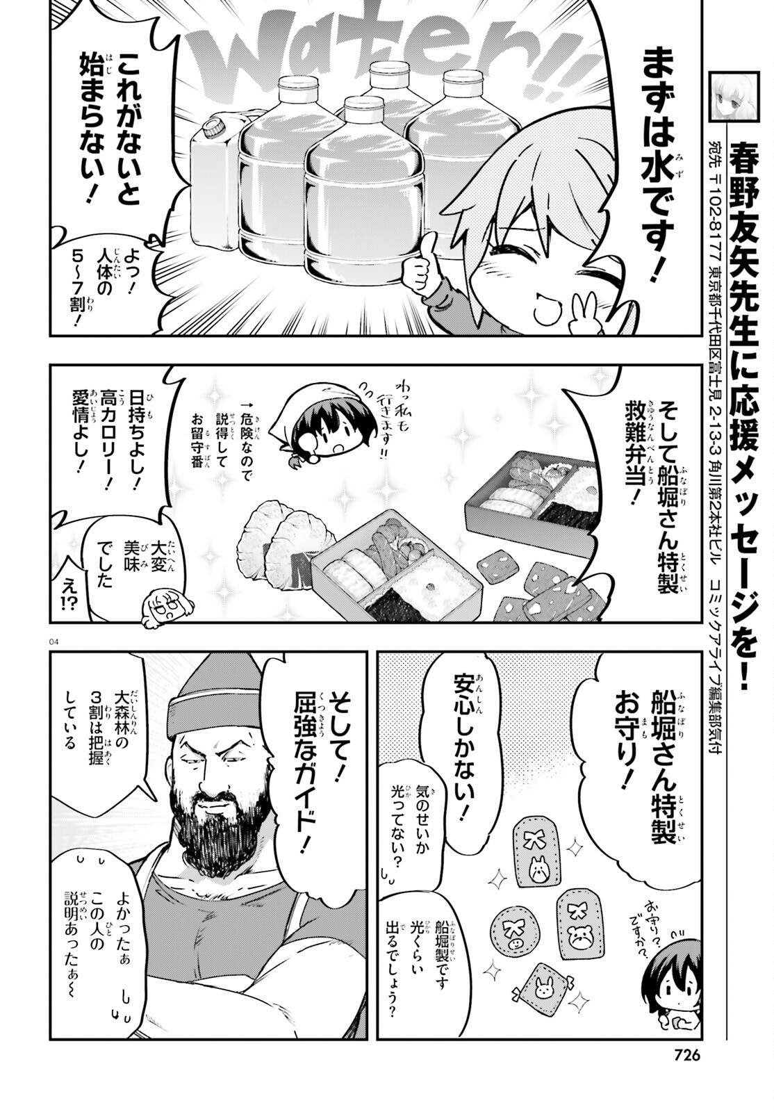 ディーふらぐ! - 第164話 - Page 4