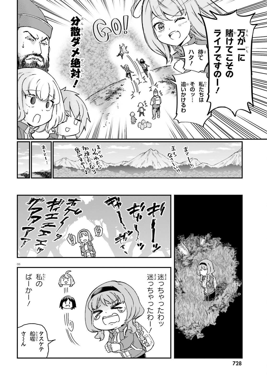 ディーふらぐ! - 第164話 - Page 6