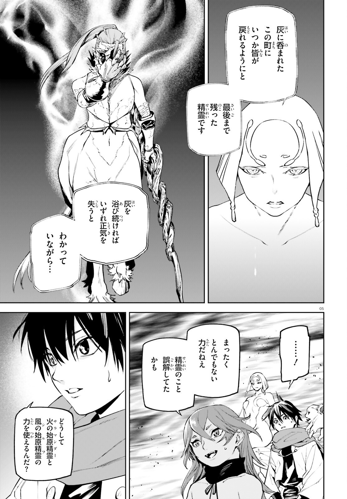 世界の終わりの世界録〈アンコール〉 - 第87話 - Page 5