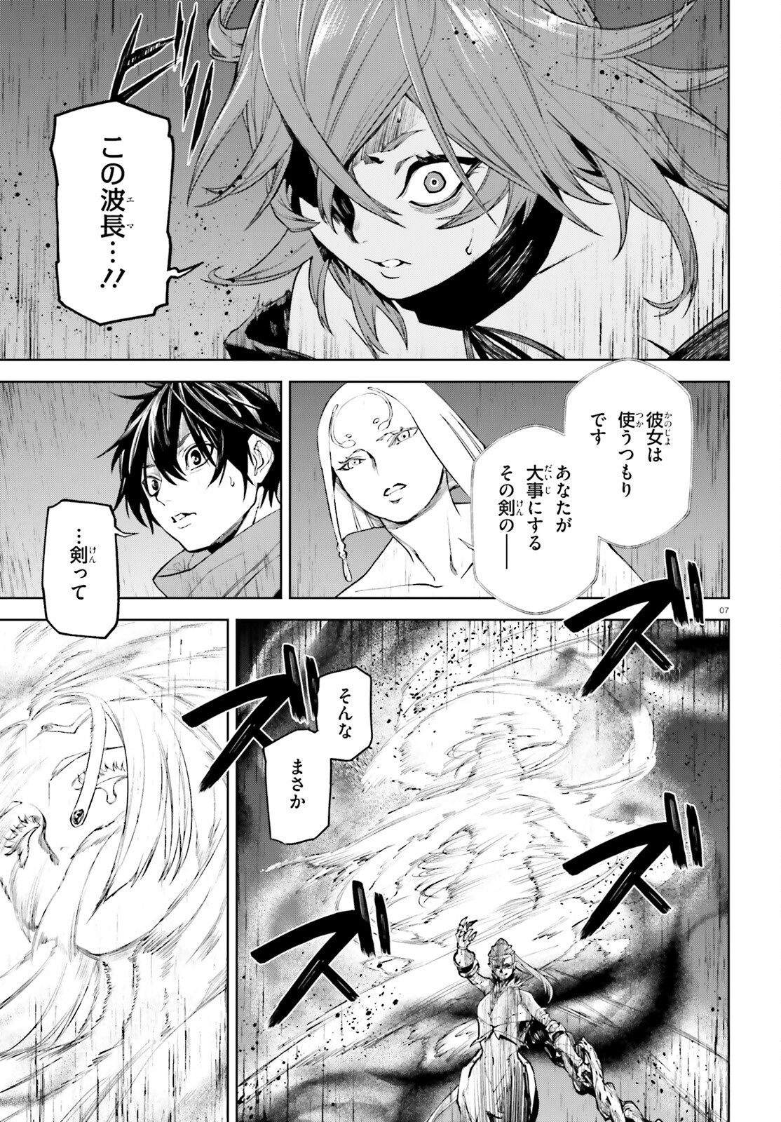 世界の終わりの世界録〈アンコール〉 - 第87話 - Page 7