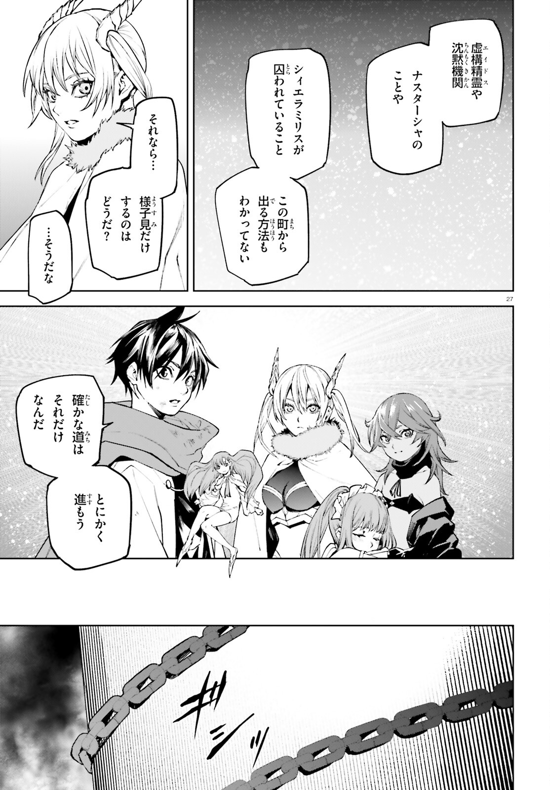 世界の終わりの世界録〈アンコール〉 - 第87話 - Page 27