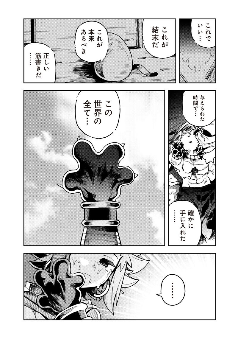 モンむすご！ - 第10.4話 - Page 10