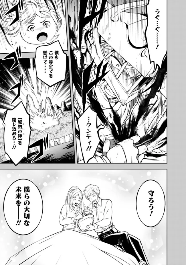 失業賢者の成り上がり　～嫌われた才能は世界最強でした～ - 第182話 - Page 3