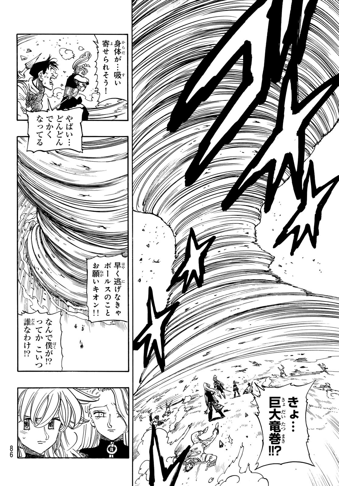 黙示録の四騎士（仮） - 第164話 - Page 7