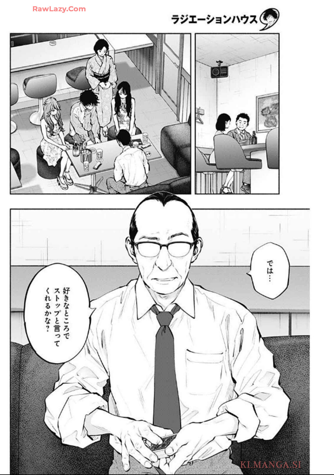 ラジエーションハウス - 第142話 - Page 4