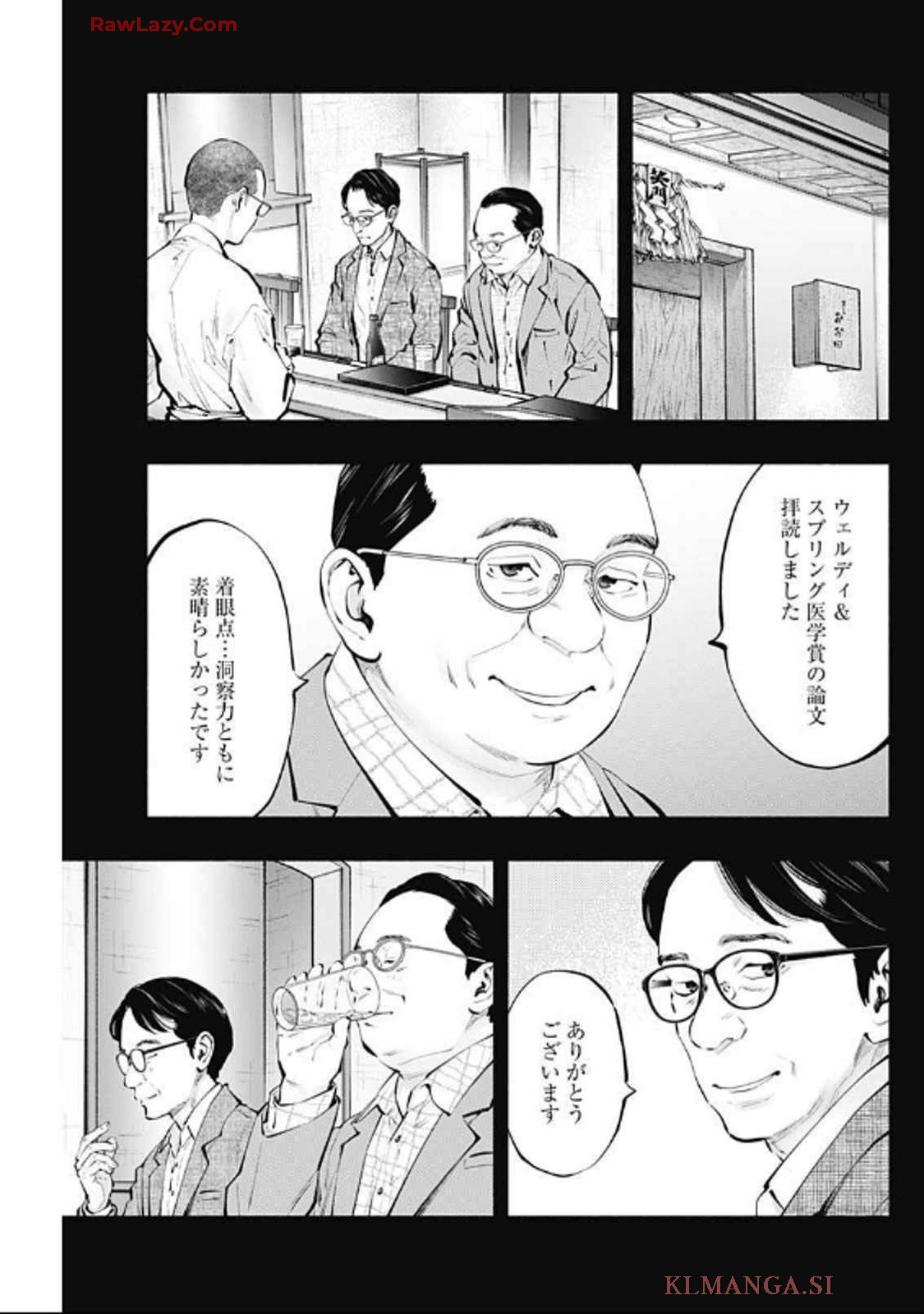 ラジエーションハウス - 第142話 - Page 11