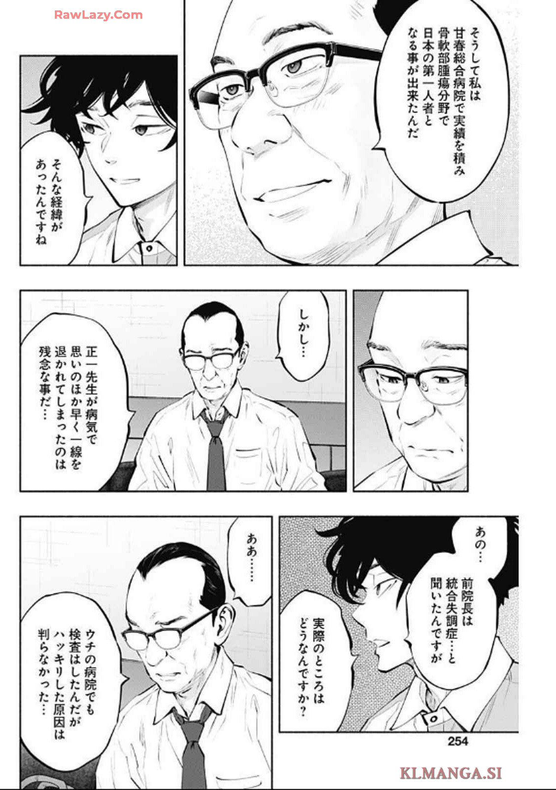 ラジエーションハウス - 第142話 - Page 14