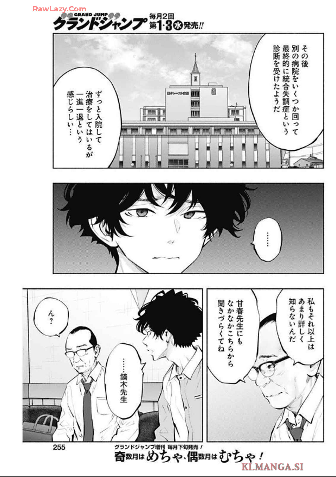 ラジエーションハウス - 第142話 - Page 15