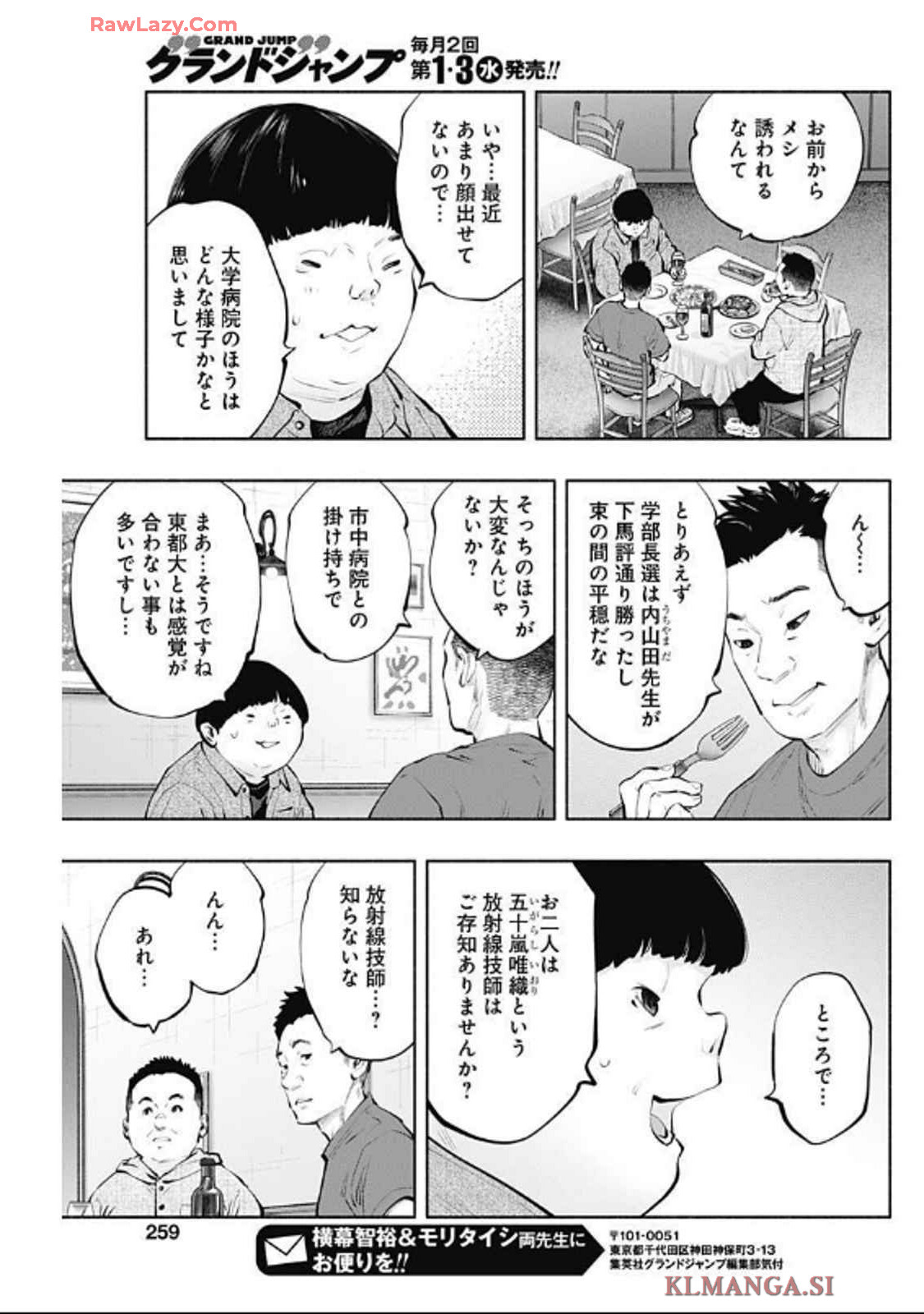 ラジエーションハウス - 第142話 - Page 19