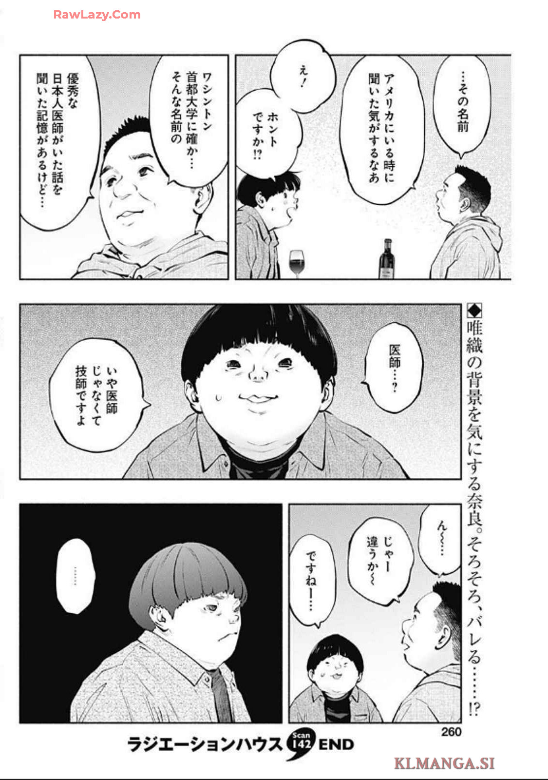 ラジエーションハウス - 第142話 - Page 20