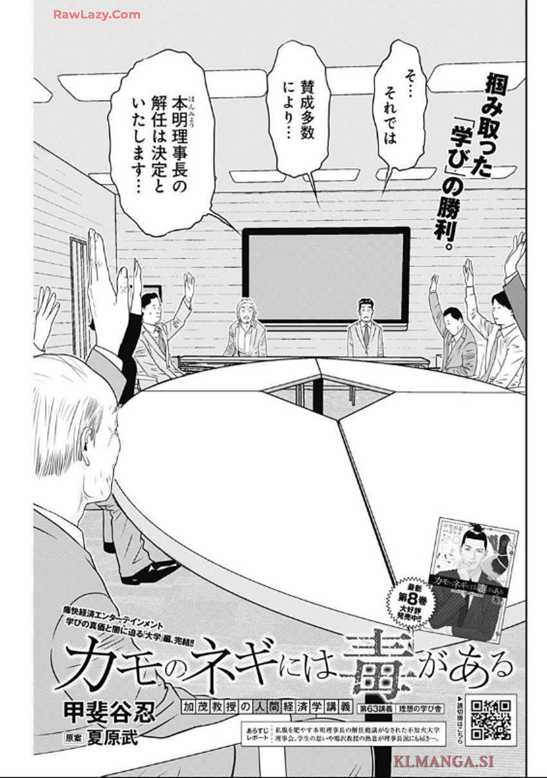 カモのネギには毒がある-加茂教授の"人間"経済学講義- - 第63話 - Page 1