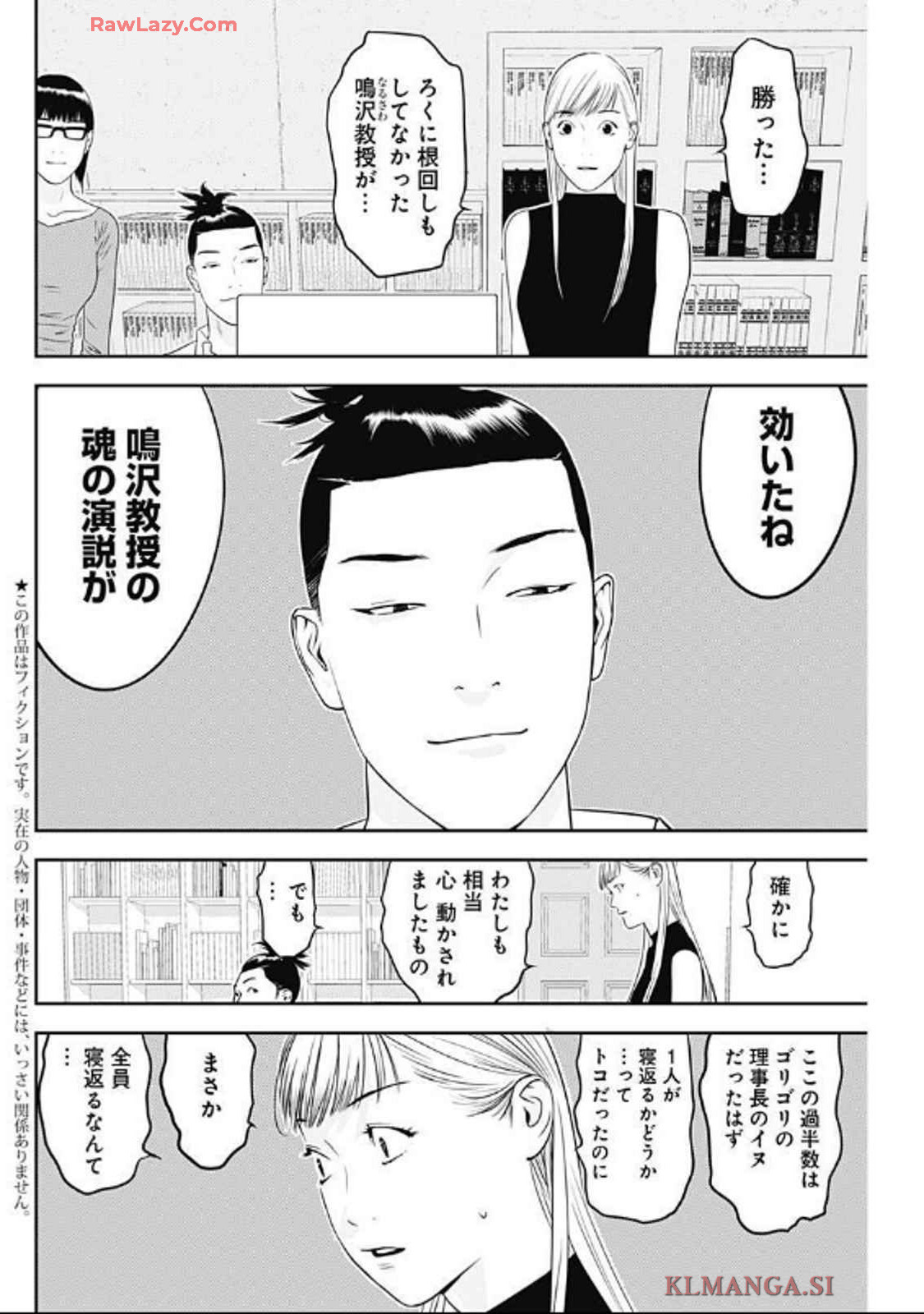 カモのネギには毒がある-加茂教授の"人間"経済学講義- - 第63話 - Page 2