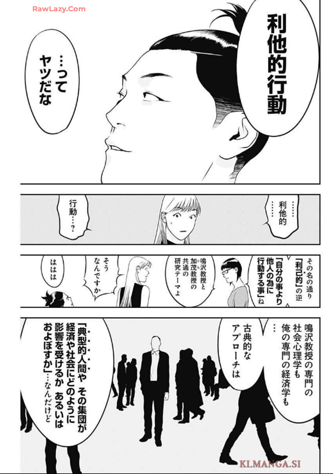 カモのネギには毒がある-加茂教授の"人間"経済学講義- - 第63話 - Page 3