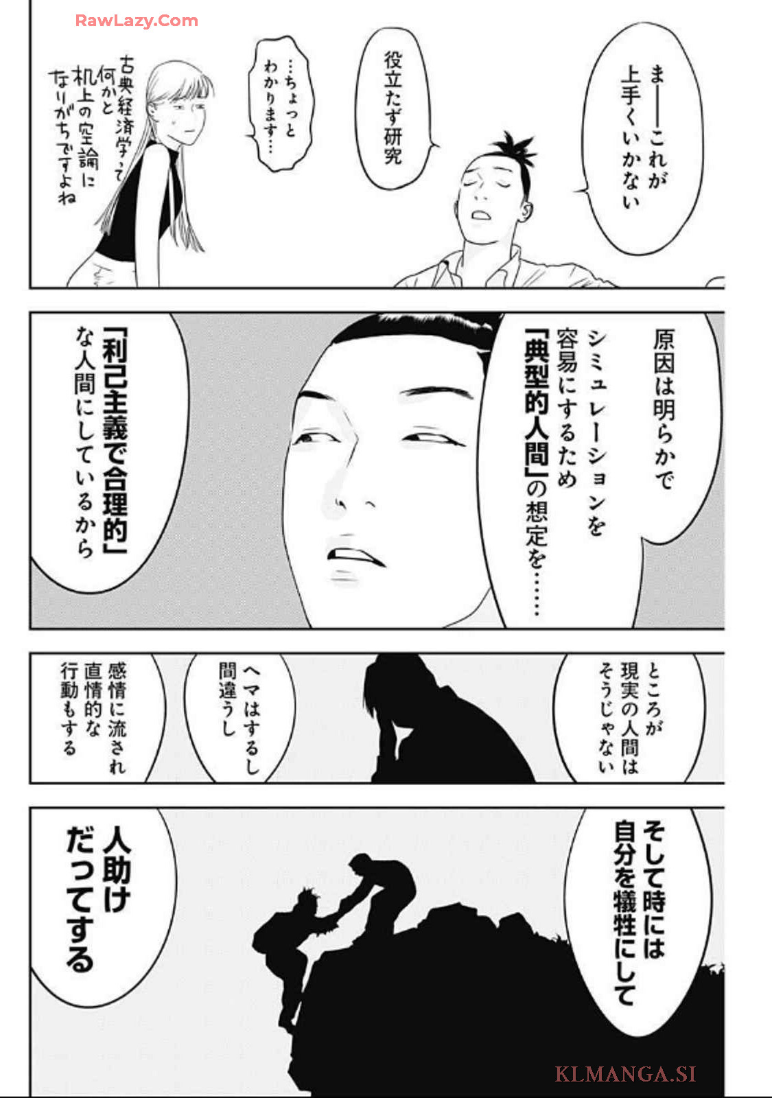 カモのネギには毒がある-加茂教授の"人間"経済学講義- - 第63話 - Page 4