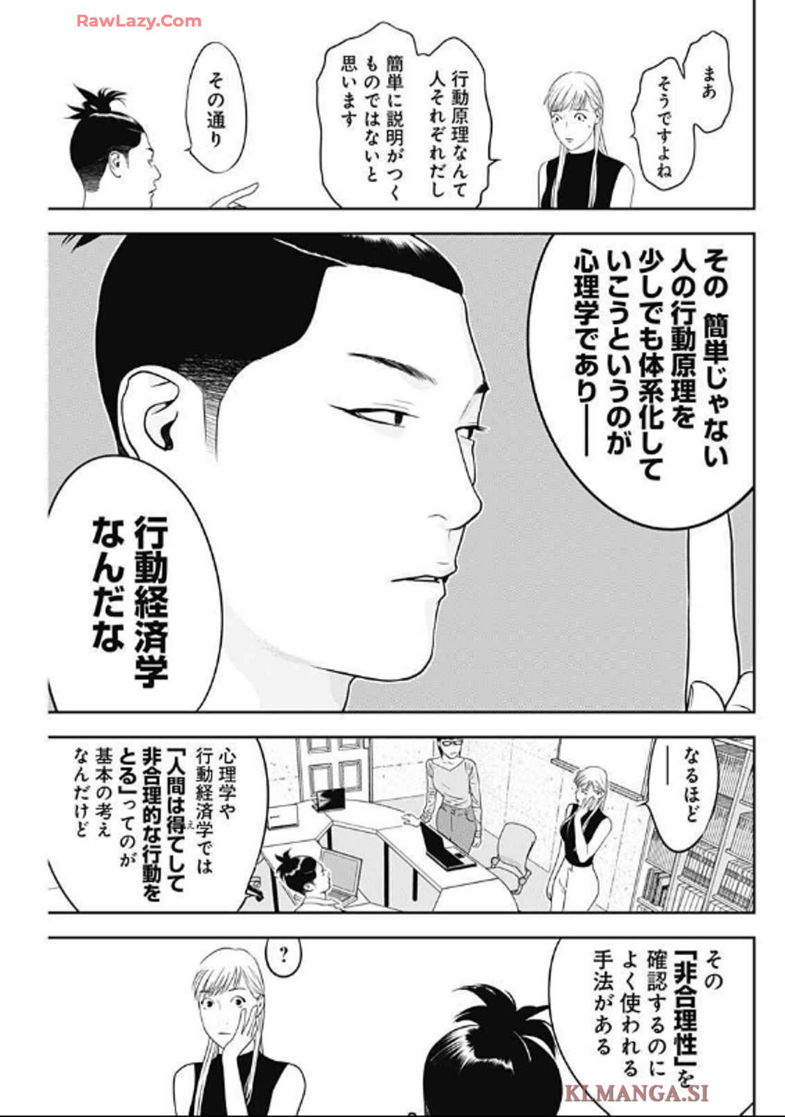 カモのネギには毒がある-加茂教授の"人間"経済学講義- - 第63話 - Page 5