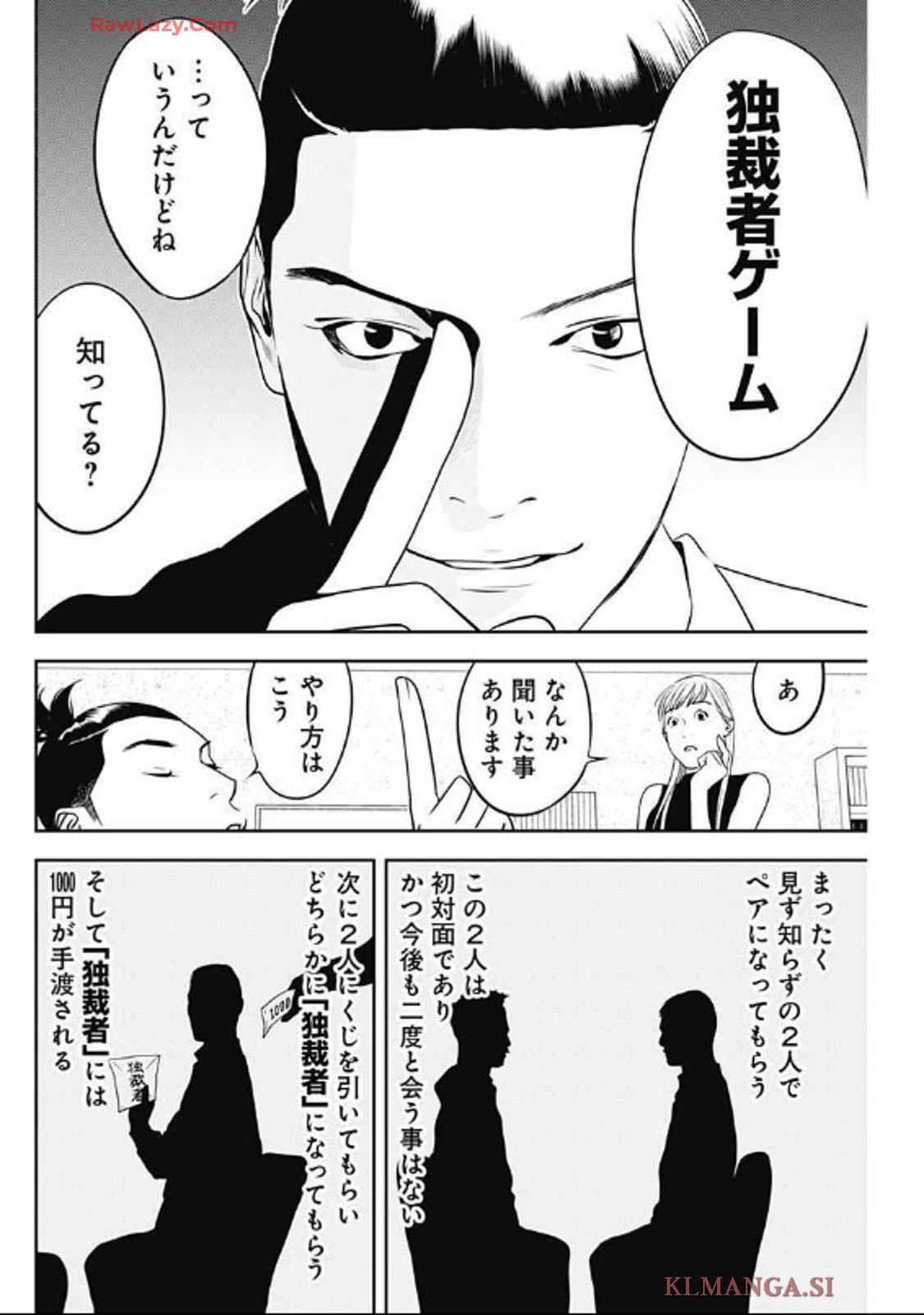 カモのネギには毒がある-加茂教授の"人間"経済学講義- - 第63話 - Page 6