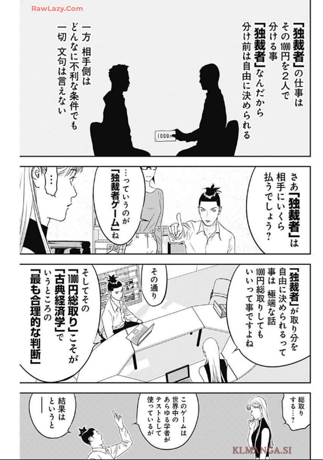 カモのネギには毒がある-加茂教授の"人間"経済学講義- - 第63話 - Page 7