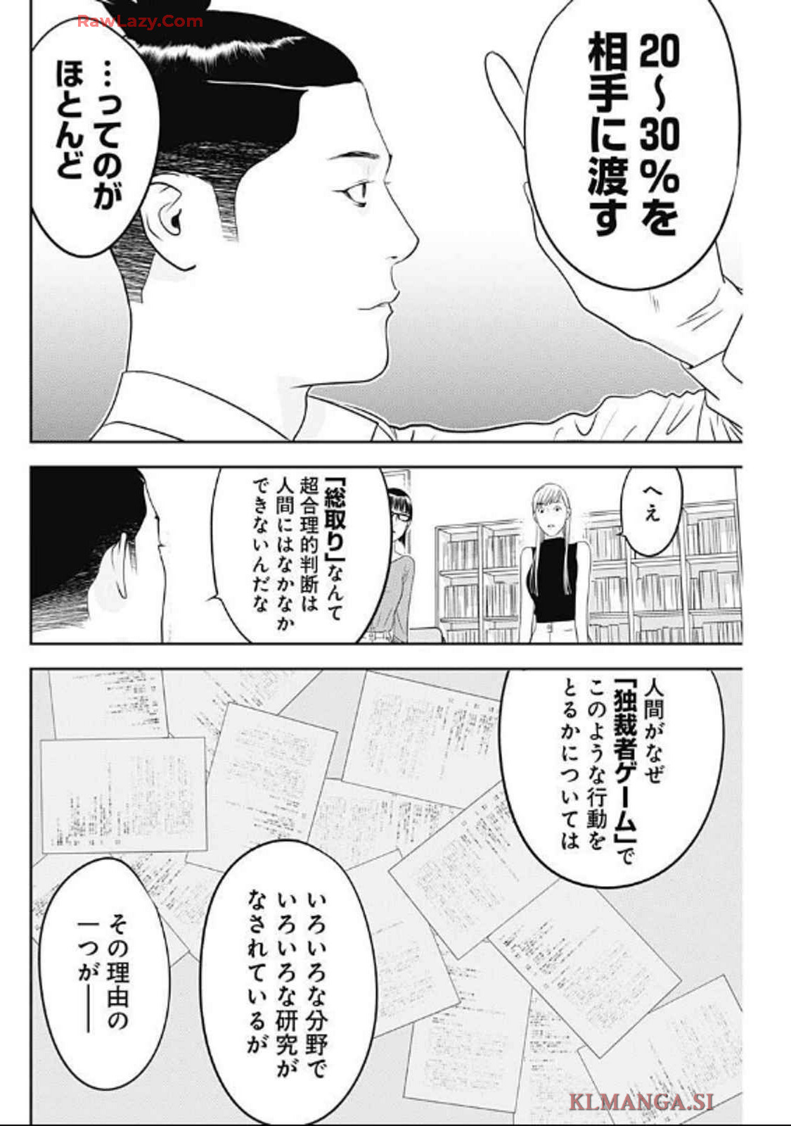 カモのネギには毒がある-加茂教授の"人間"経済学講義- - 第63話 - Page 8