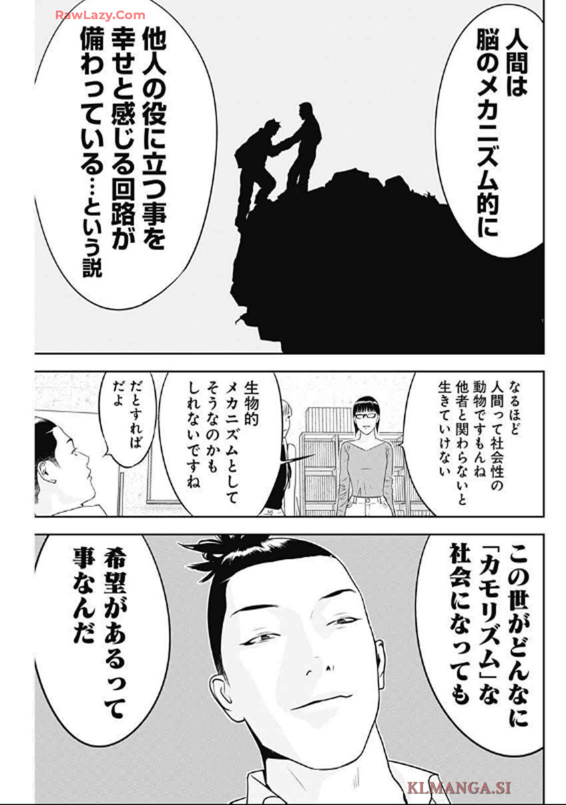 カモのネギには毒がある-加茂教授の"人間"経済学講義- - 第63話 - Page 9