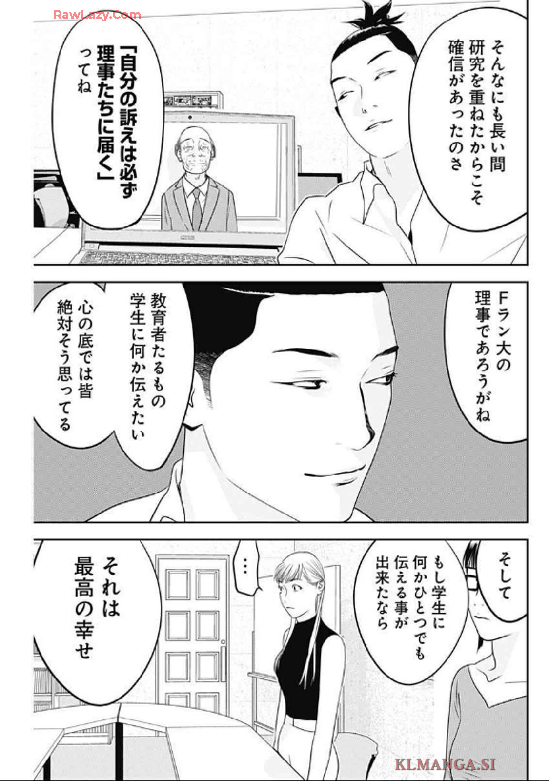 カモのネギには毒がある-加茂教授の"人間"経済学講義- - 第63話 - Page 11