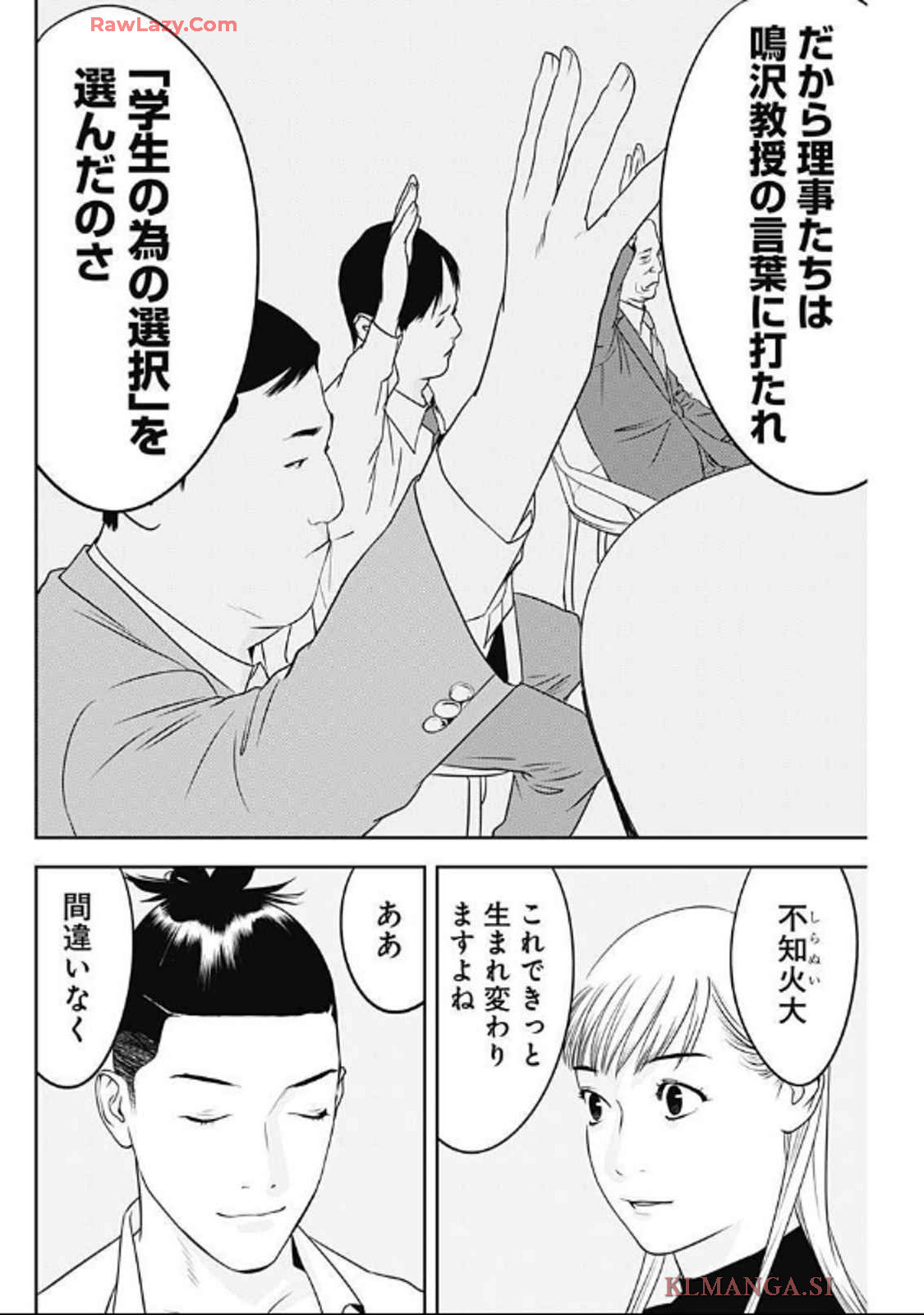 カモのネギには毒がある-加茂教授の"人間"経済学講義- - 第63話 - Page 12