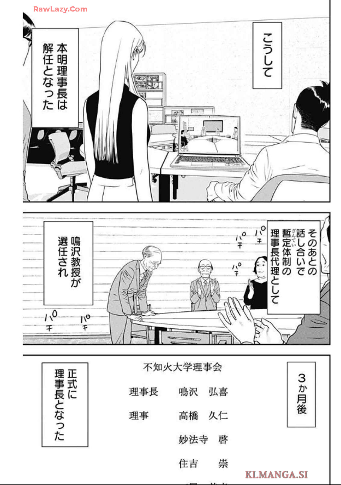 カモのネギには毒がある-加茂教授の"人間"経済学講義- - 第63話 - Page 13