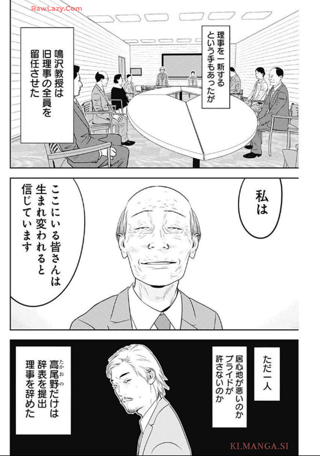 カモのネギには毒がある-加茂教授の"人間"経済学講義- - 第63話 - Page 14