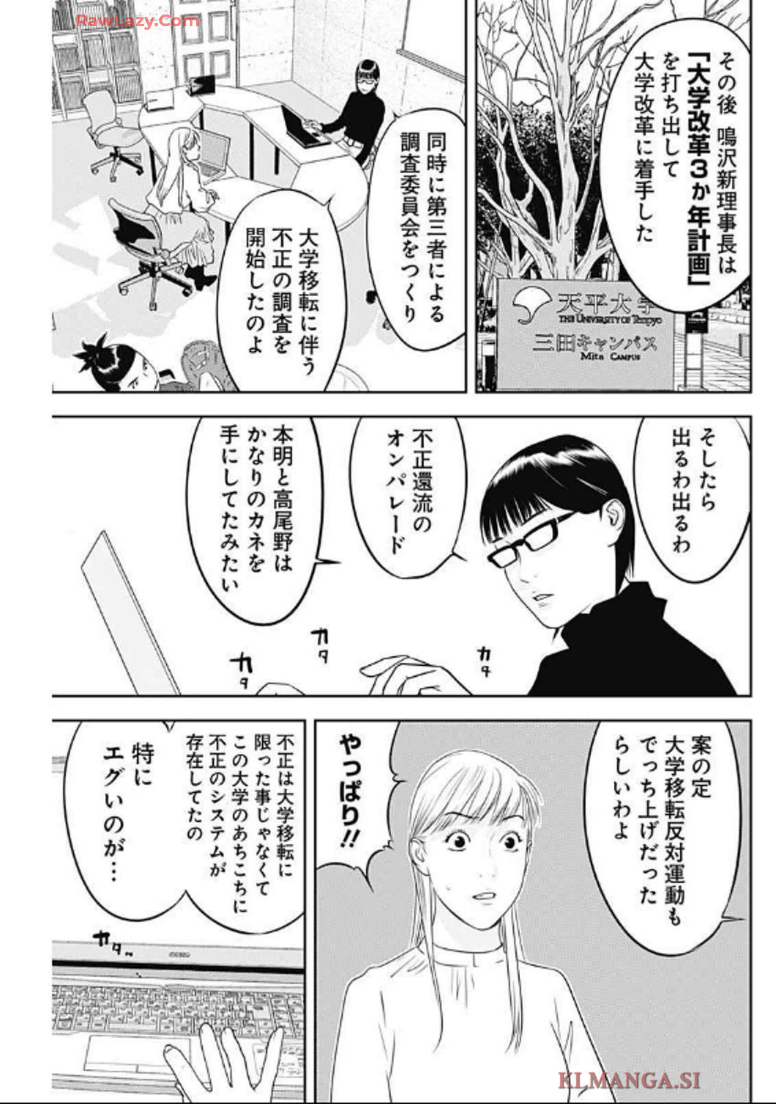 カモのネギには毒がある-加茂教授の"人間"経済学講義- - 第63話 - Page 15