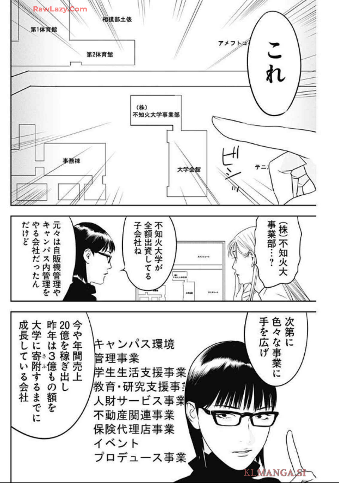 カモのネギには毒がある-加茂教授の"人間"経済学講義- - 第63話 - Page 16