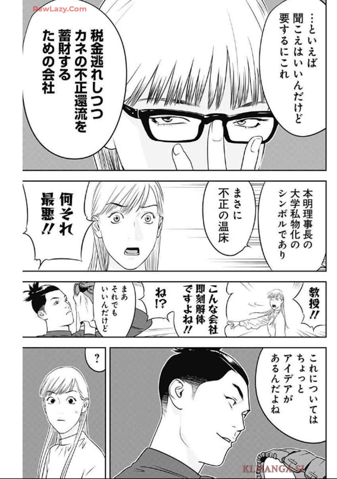 カモのネギには毒がある-加茂教授の"人間"経済学講義- - 第63話 - Page 17