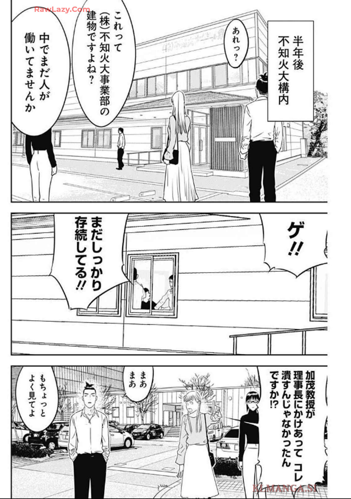 カモのネギには毒がある-加茂教授の"人間"経済学講義- - 第63話 - Page 18