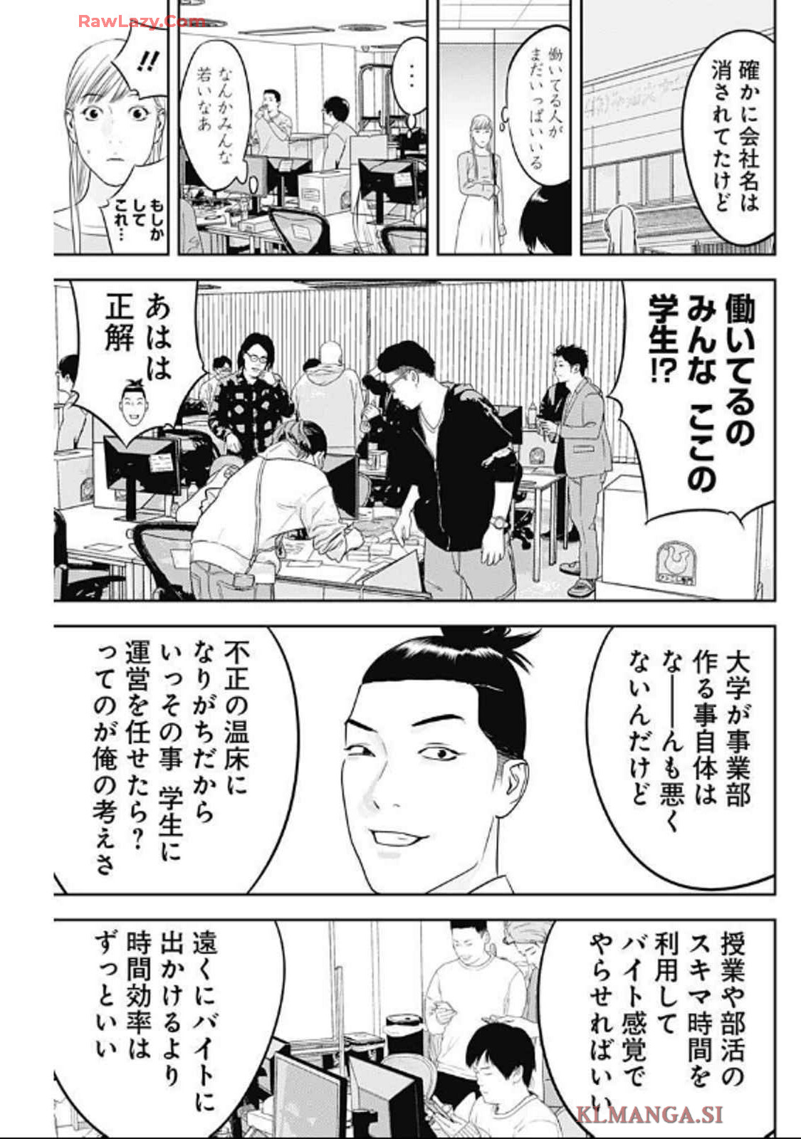 カモのネギには毒がある-加茂教授の"人間"経済学講義- - 第63話 - Page 19