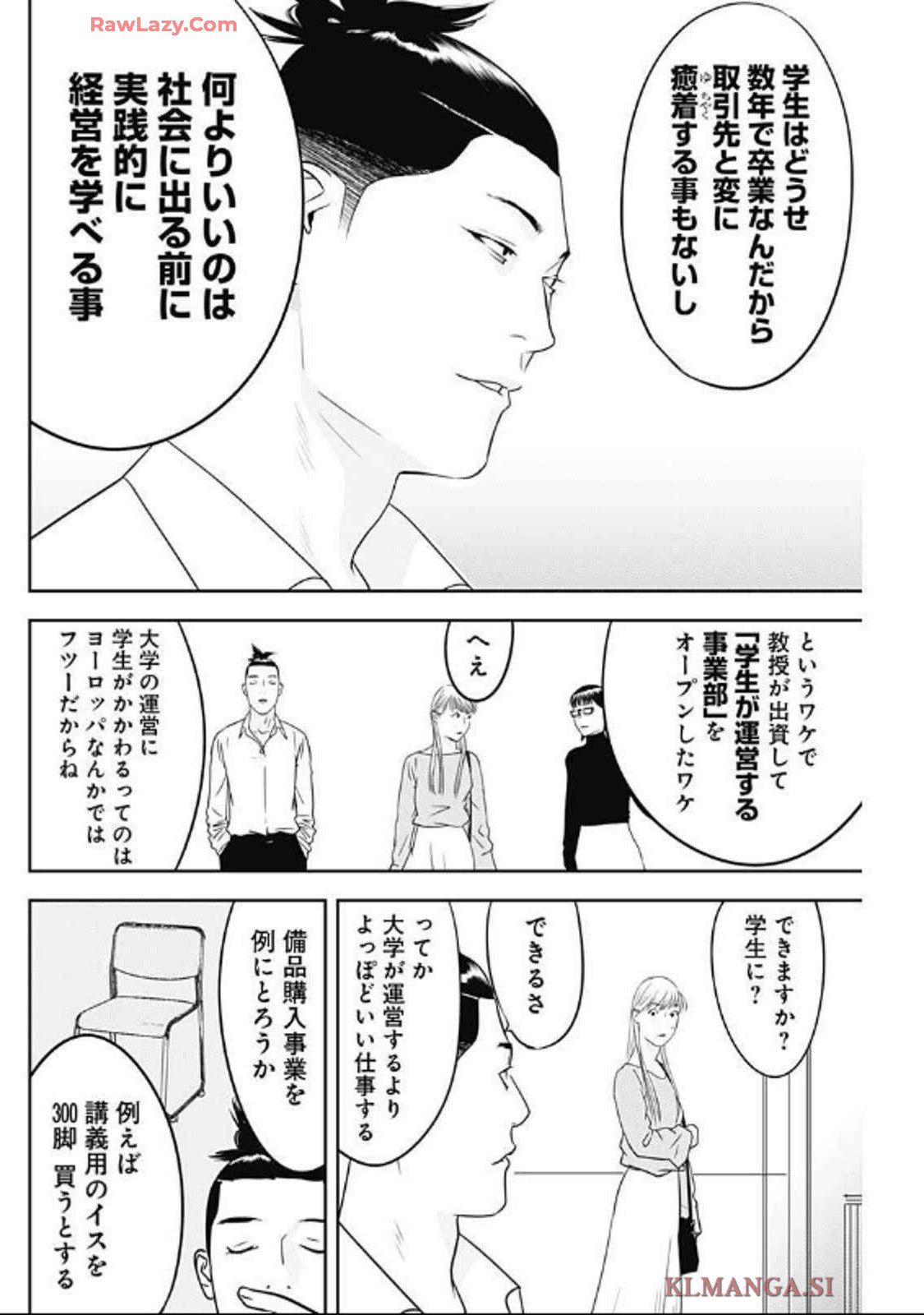 カモのネギには毒がある-加茂教授の"人間"経済学講義- - 第63話 - Page 20