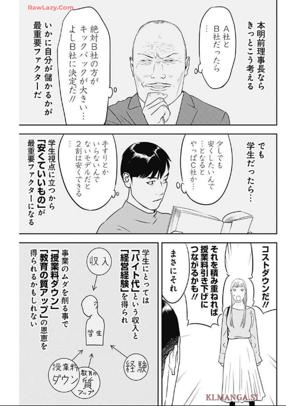 カモのネギには毒がある-加茂教授の"人間"経済学講義- - 第63話 - Page 21