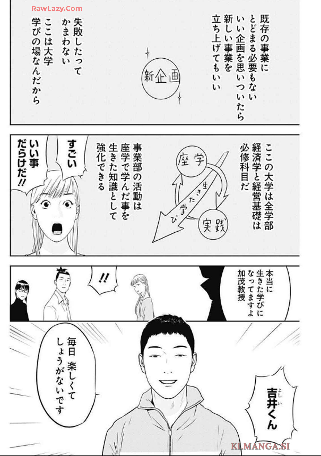 カモのネギには毒がある-加茂教授の"人間"経済学講義- - 第63話 - Page 22