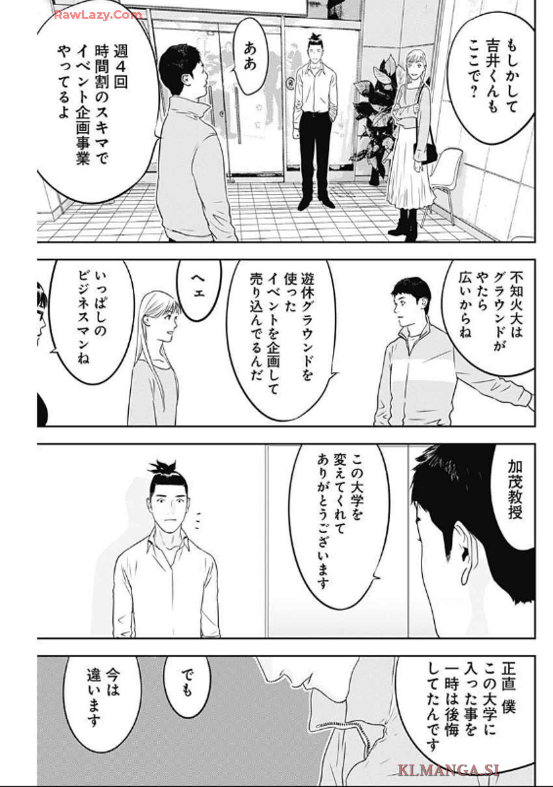 カモのネギには毒がある-加茂教授の"人間"経済学講義- - 第63話 - Page 23